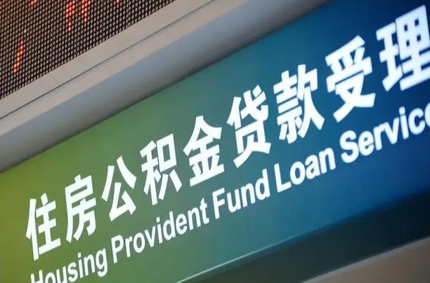 商水公积金能带领吗怎么提取（商水公积金能带领吗怎么提取出来）